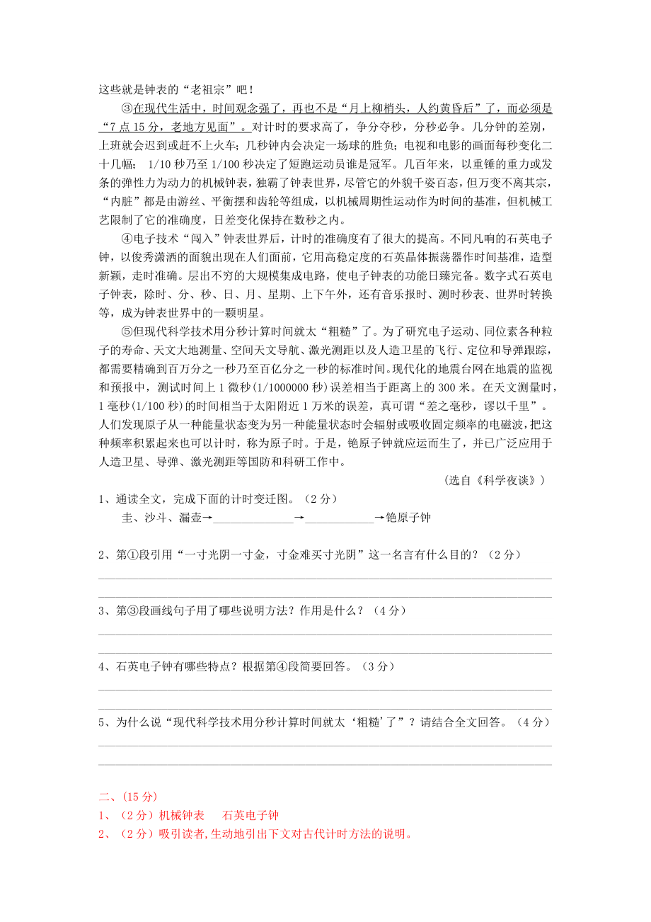 中考语文说明文阅读精选题附答案.docx_第3页