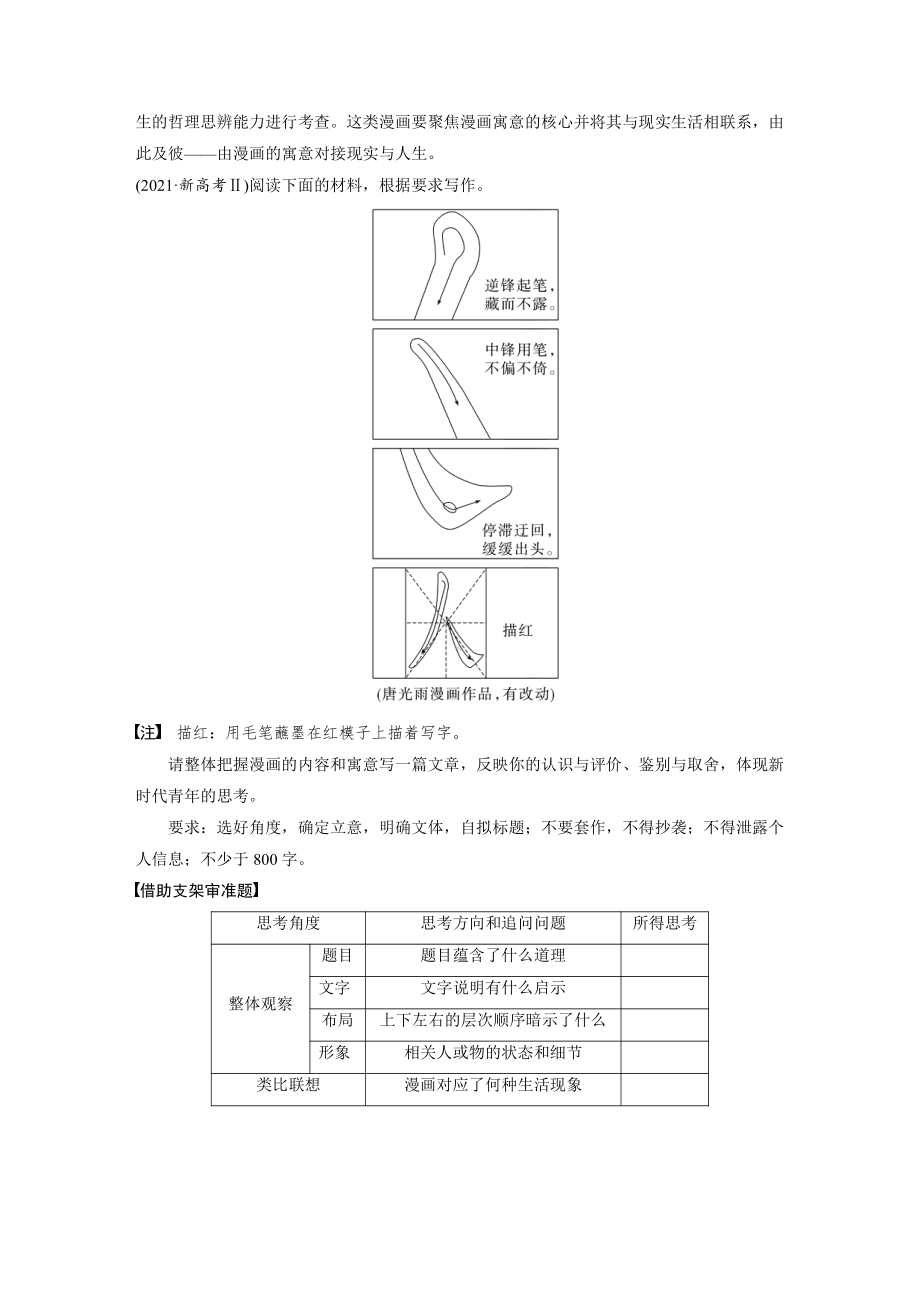 语文高考复习板块1 语言策略与技能 审题立意训练3　漫画作文—读懂漫画联系现实.pdf_第2页