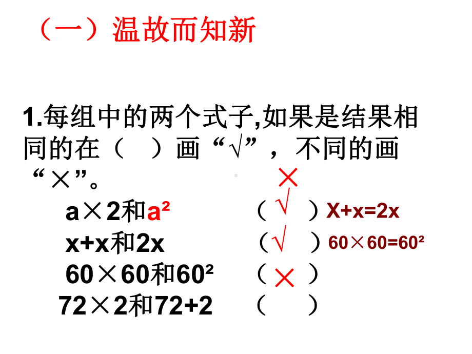 方程的意义 (3).ppt_第2页