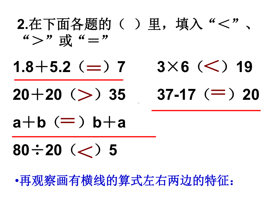 方程的意义 (3).ppt_第3页