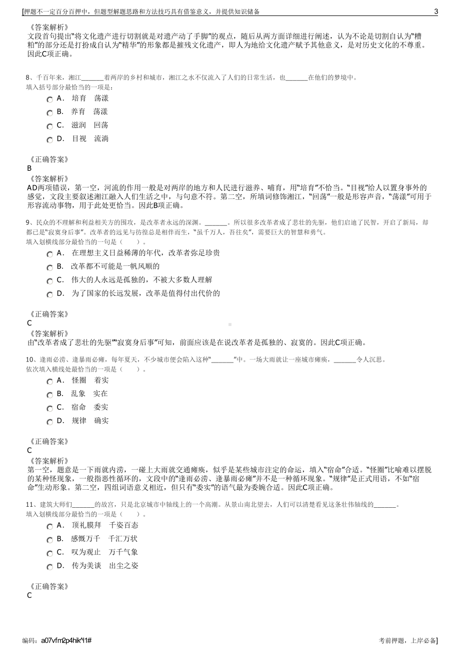 2023年浙江金华泉潮旅游开发有限公司招聘笔试冲刺题（带答案解析）.pdf_第3页