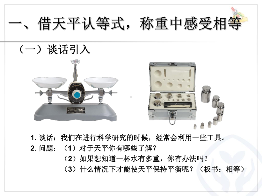 方程的意义 (5).ppt_第2页