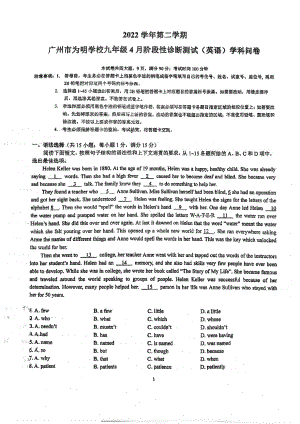 广东省广州市海珠区广州为明学校2022-2023学年九年级下学期4月份月考（零模）试题 - 副本.pdf