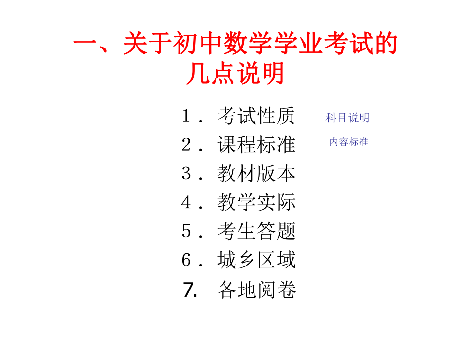 20111126山西省近三年中考数学试题回顾与总结11.ppt_第2页