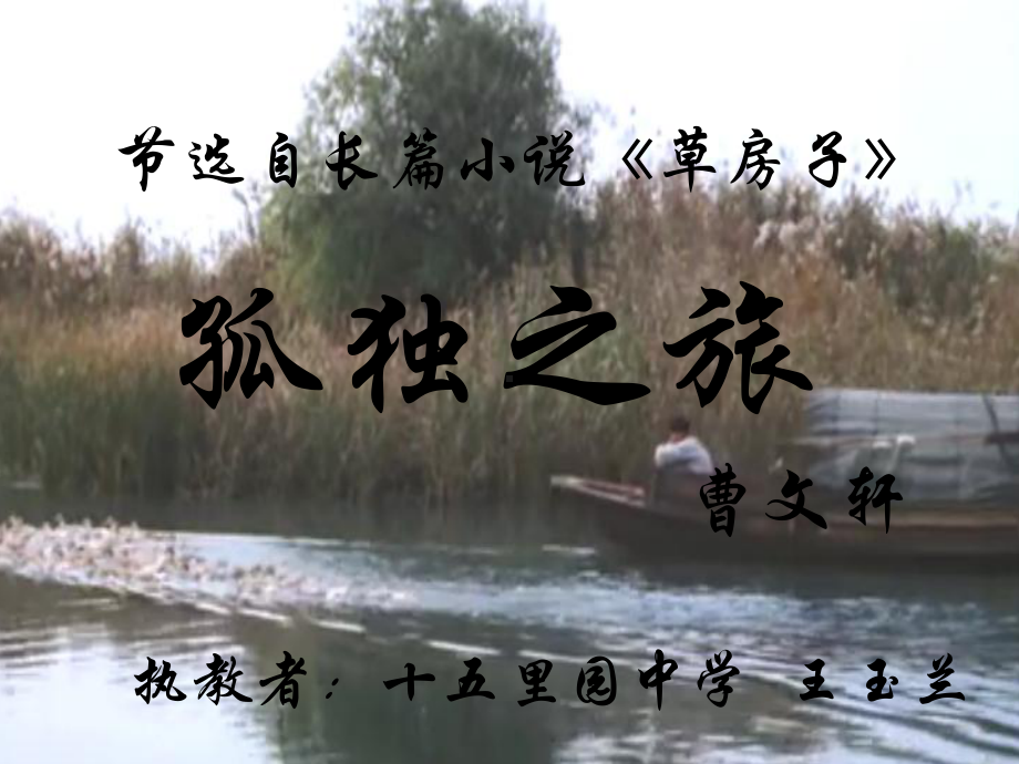 孤独之旅 (3).ppt_第2页