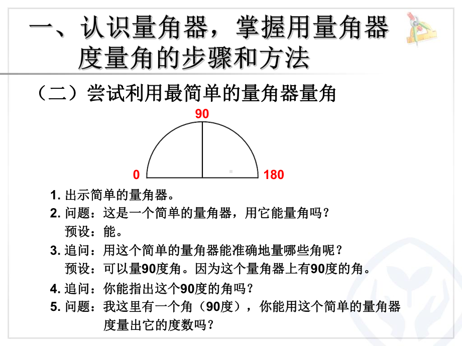 角的度量 (2).ppt_第3页