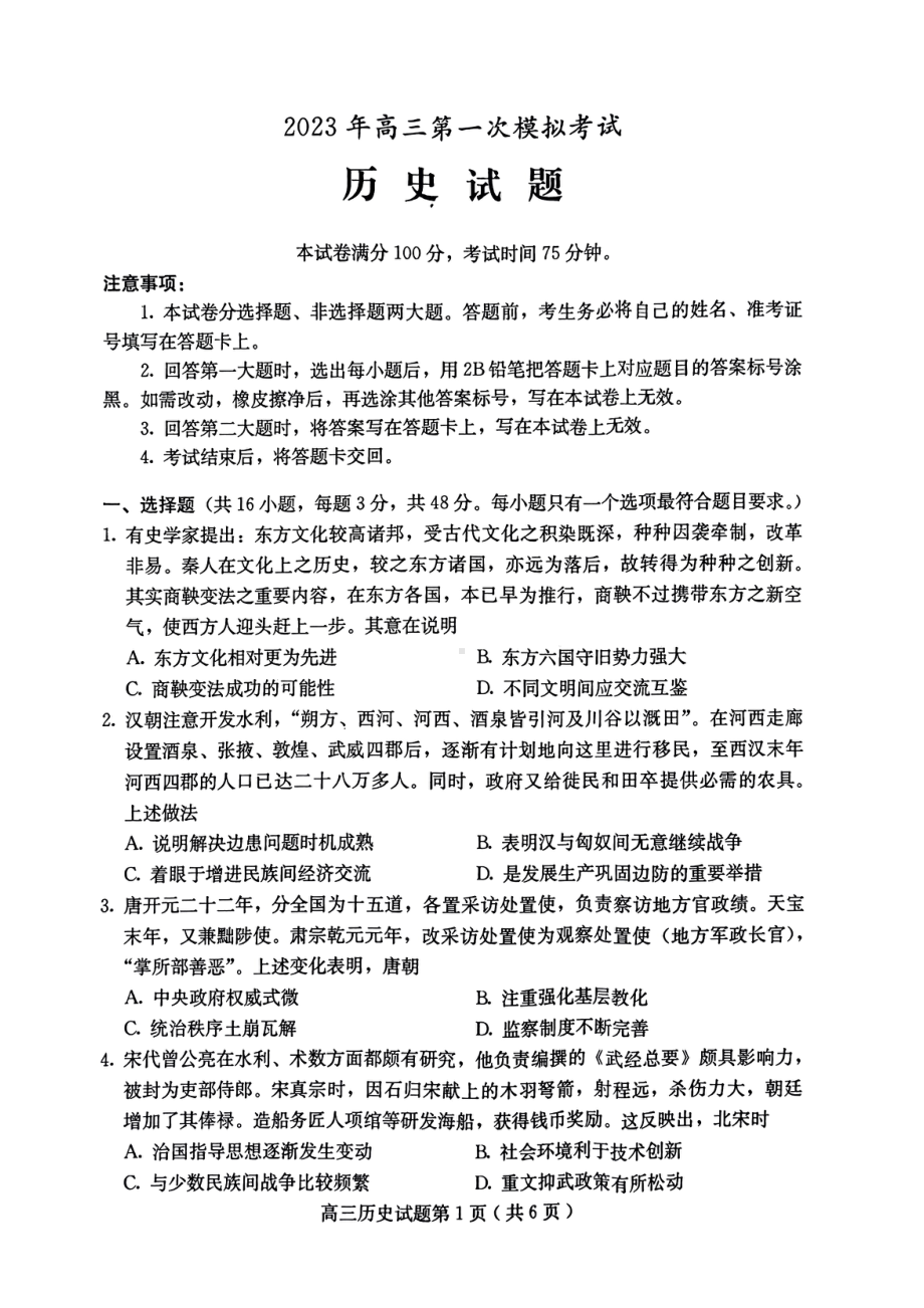 河北省保定市2023届高三年级一模历史试卷+答案.pdf_第1页