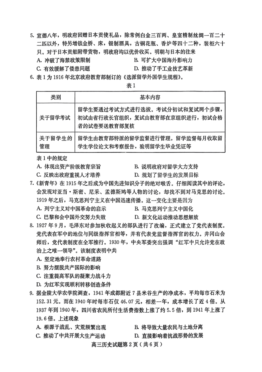 河北省保定市2023届高三年级一模历史试卷+答案.pdf_第2页