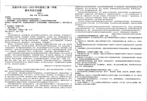 广东省梅州市大埔县田家炳实验中学2022-2023学年高三上学期期末语文试卷 - 副本.pdf