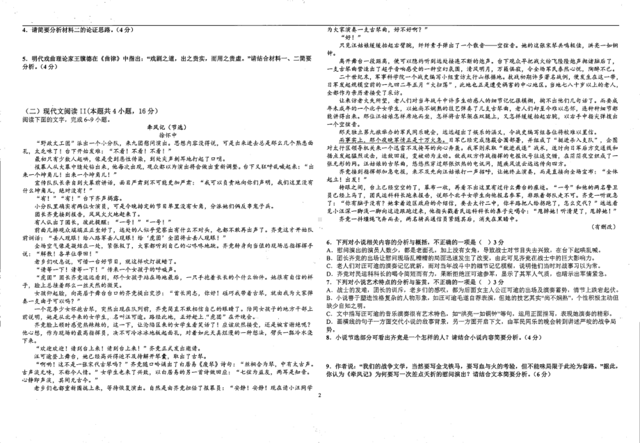 广东省梅州市大埔县田家炳实验中学2022-2023学年高三上学期期末语文试卷 - 副本.pdf_第2页