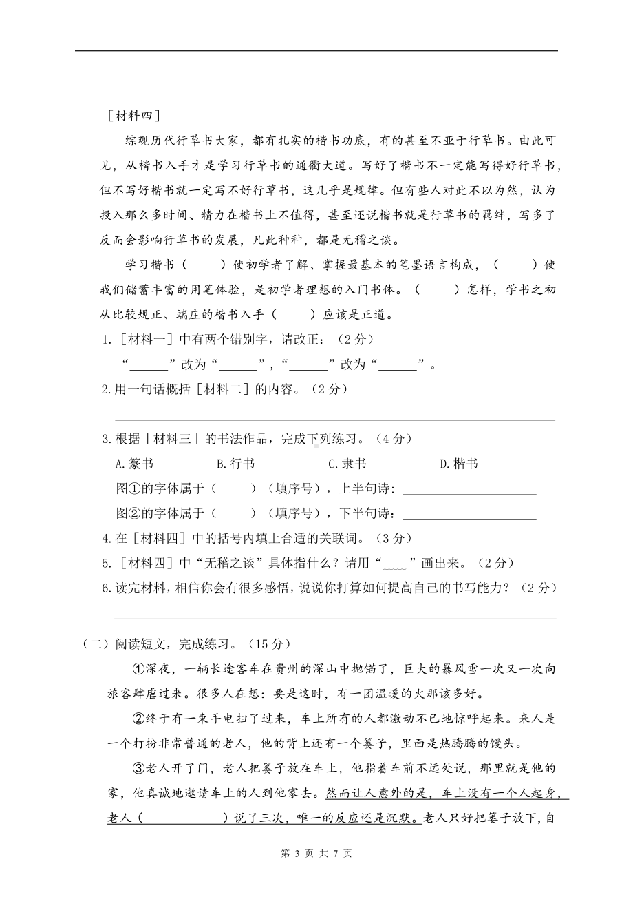 2023年新部编版六年级下语文期中综合检测卷含答案.docx_第3页