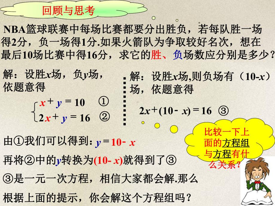 人教版数学七年级下册 8.2消元解二元一次方程组-课件.ppt_第3页