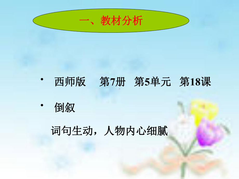 《那只松鼠》说课定稿.ppt_第3页