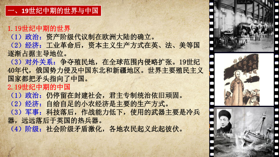 第16课 两次鸦片战争 ppt课件 (2)-（部）统编版（2019）《高中历史》必修中外历史纲要上册.pptx_第2页