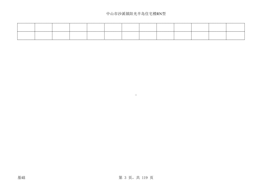 全套全自动工程量计算表.xls_第3页