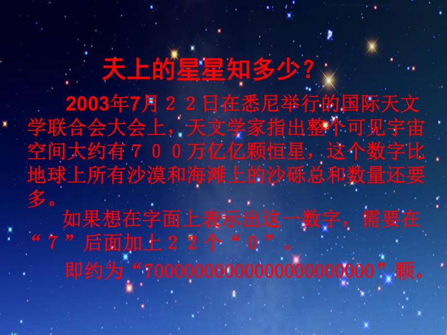 七年级数学上册 1.5.2《科学记数法》课件 人教新课标版.ppt_第2页