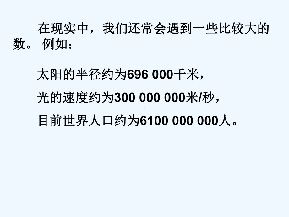 七年级数学上册 1.5.2《科学记数法》课件 人教新课标版.ppt_第3页