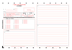 2023广东省广州市中考历史答题卡word版可以编辑 .doc
