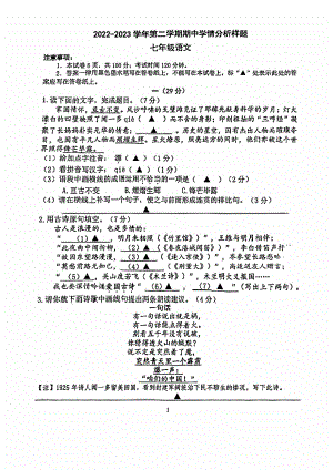 南京市联合体2022-2023七年级初一下学期期中语文试卷.pdf