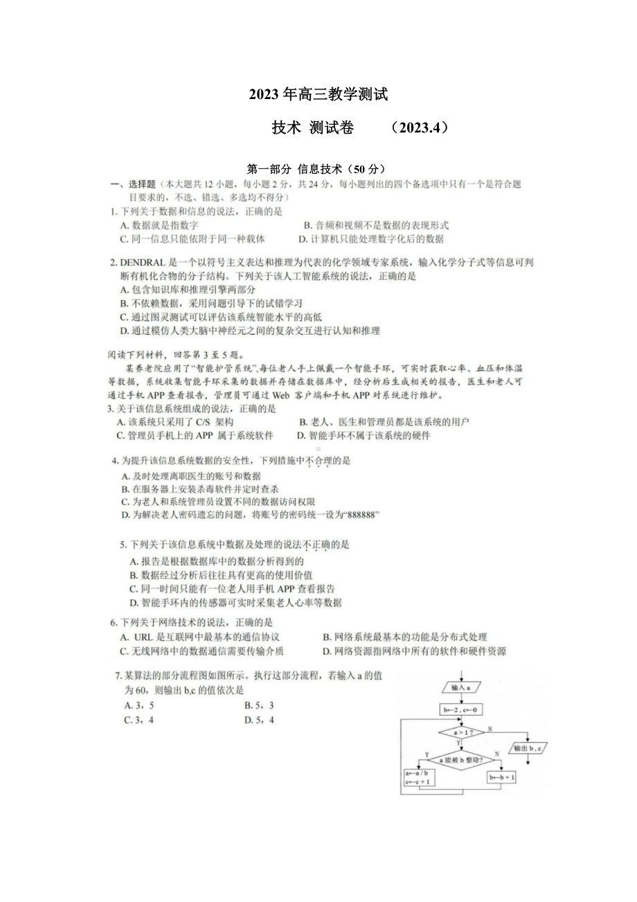 浙江省嘉兴市2023届高三年级二模技术试卷+答案.pdf_第1页