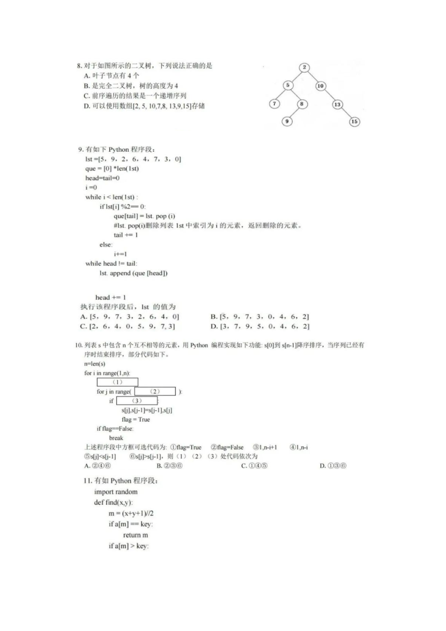 浙江省嘉兴市2023届高三年级二模技术试卷+答案.pdf_第2页