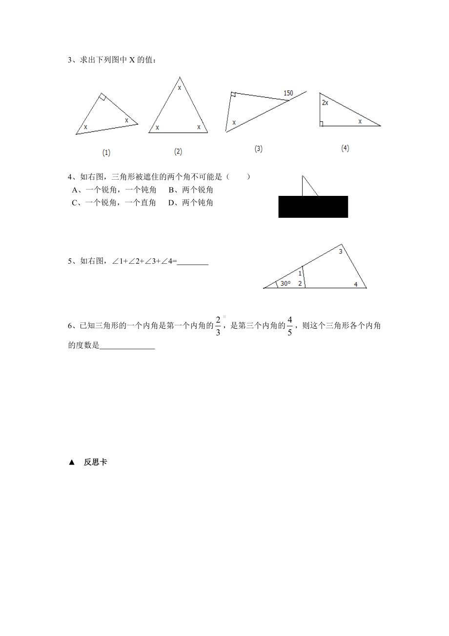 《与三角形有关的角》导学参考模板范本.doc_第2页