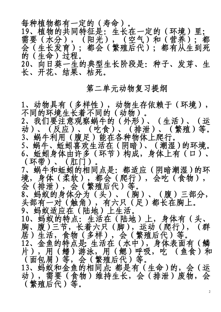 三年级科学复习题.doc_第2页