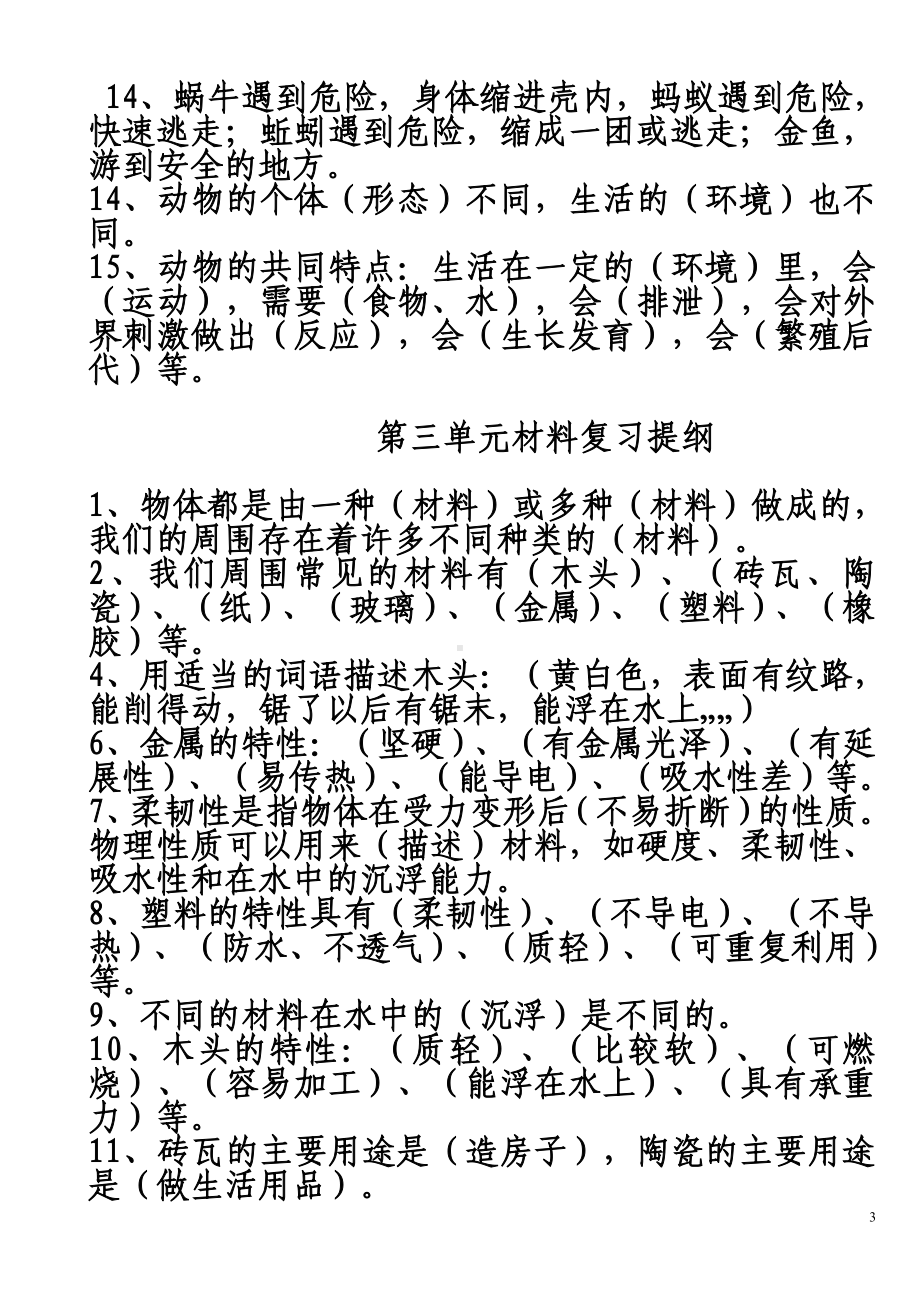 三年级科学复习题.doc_第3页