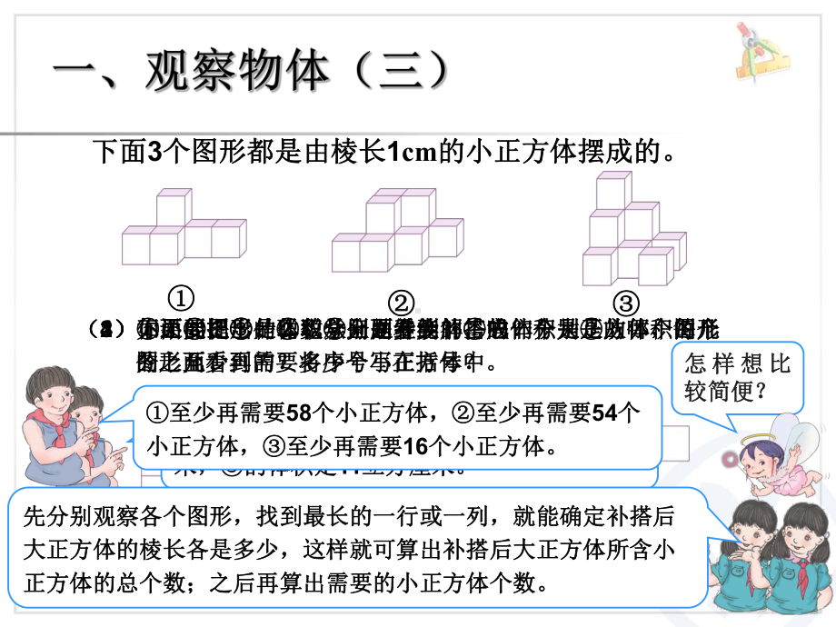 五年级数学下册《总复习：图形与几何》.ppt_第2页