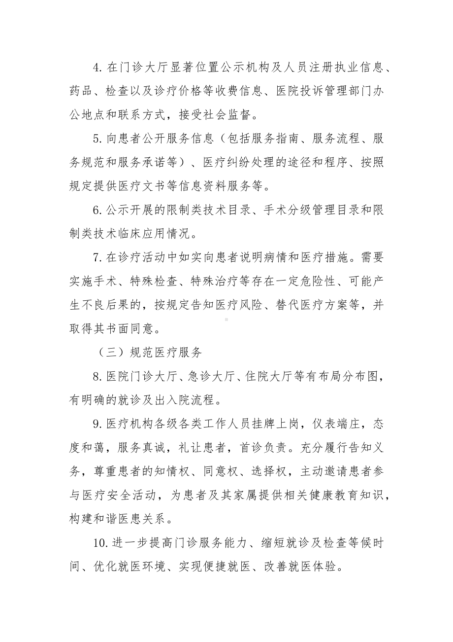 “医疗服务质量提升效益年”活动实施方案.docx_第3页