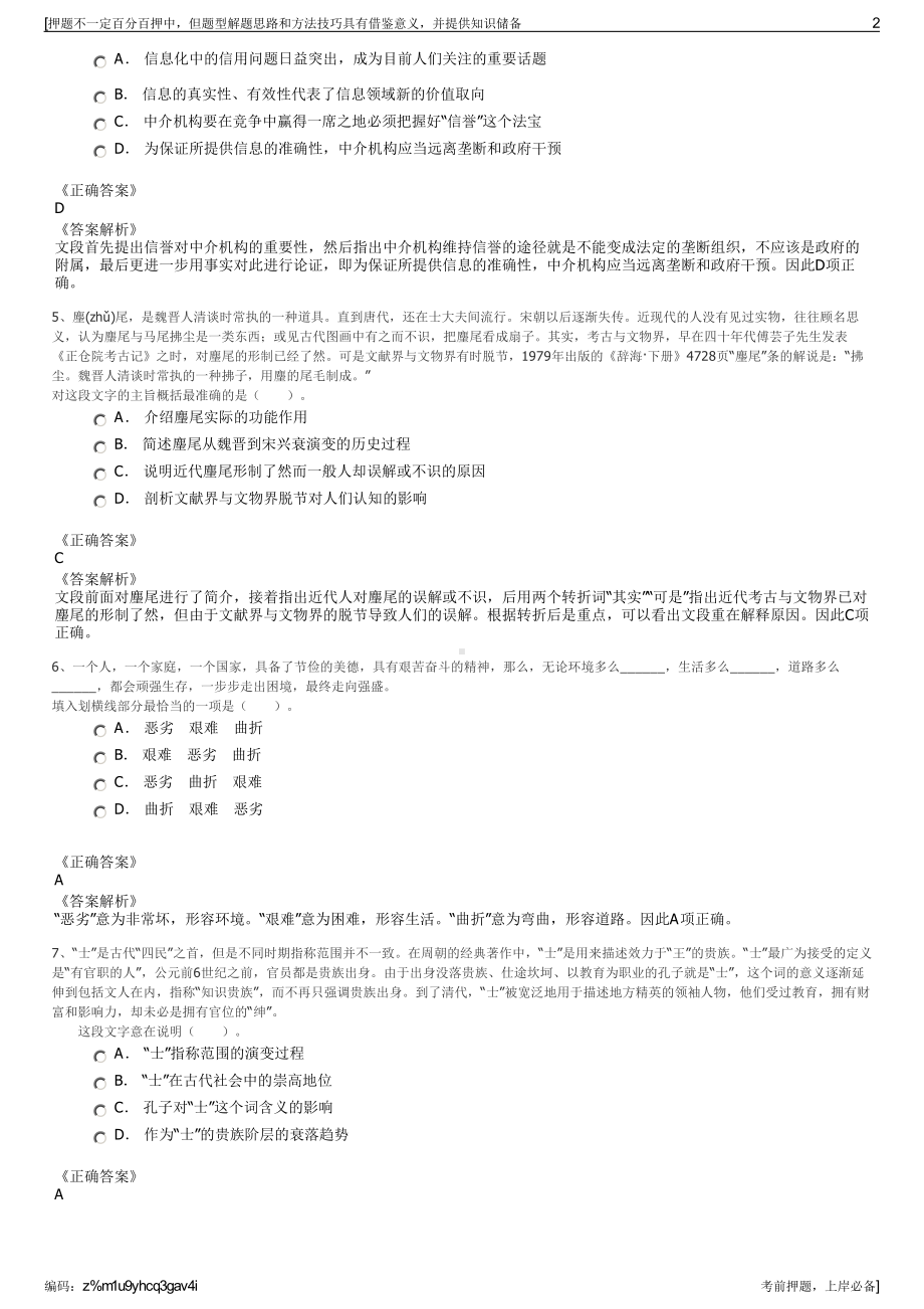 2023年中国铁建中土尼日利亚有限公司招聘笔试冲刺题（带答案解析）.pdf_第2页