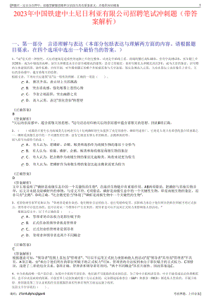 2023年中国铁建中土尼日利亚有限公司招聘笔试冲刺题（带答案解析）.pdf