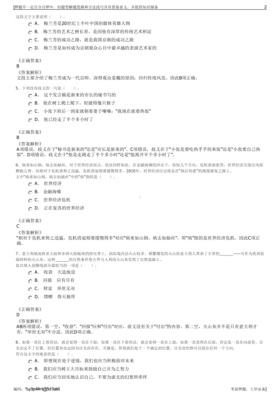 2023年广东佛山市季诺科技有限公司招聘笔试冲刺题（带答案解析）.pdf_第2页