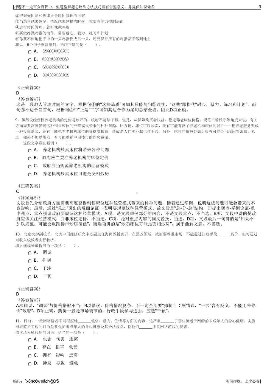 2023年中交路桥建设西藏工程有限公司招聘笔试冲刺题（带答案解析）.pdf_第3页