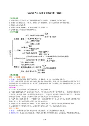 《运动和力》全章复习与巩固（基础）参考模板范本.doc