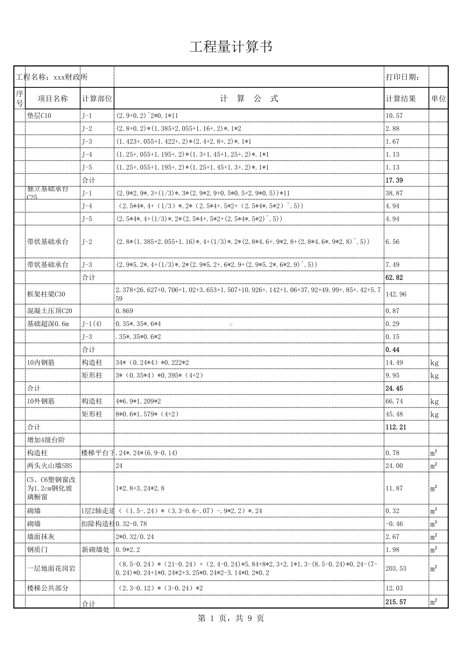 计算表格.xls_第1页