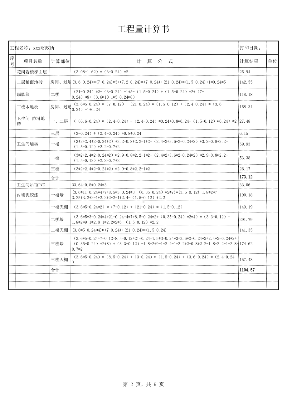 计算表格.xls_第2页