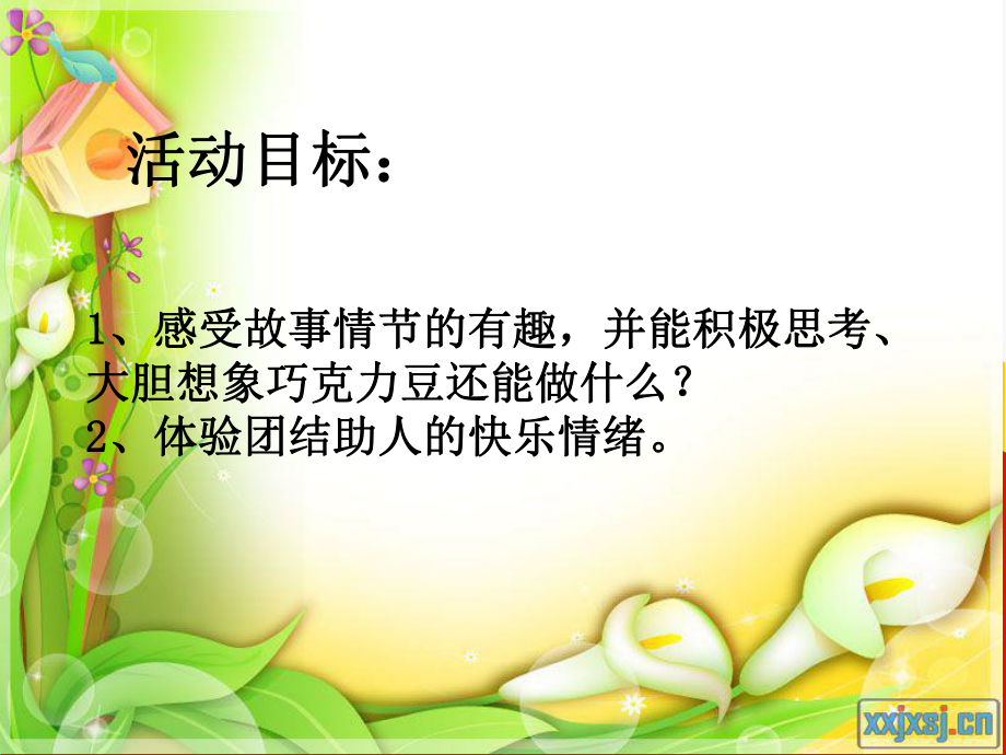 香喷喷的轮子.ppt_第2页