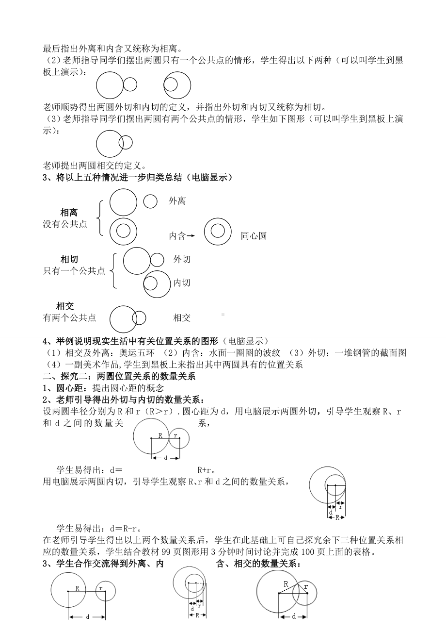 《圆和圆的位置关系》的教案设计参考模板范本.doc_第2页