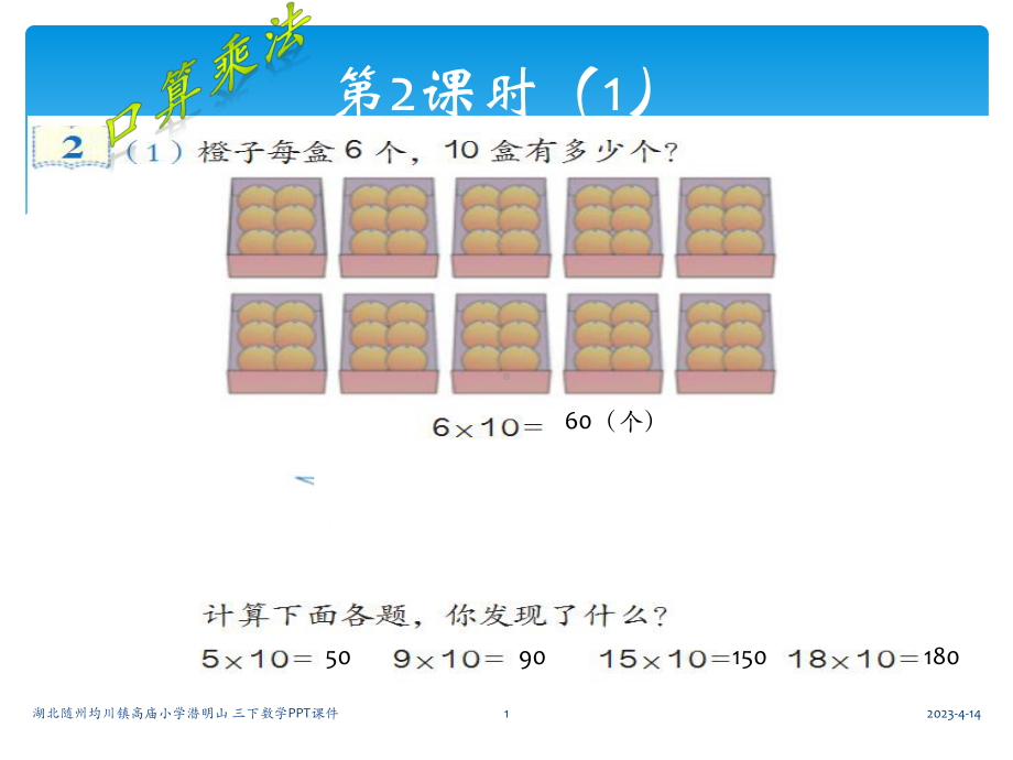 三下口算乘法例2课件.ppt_第1页