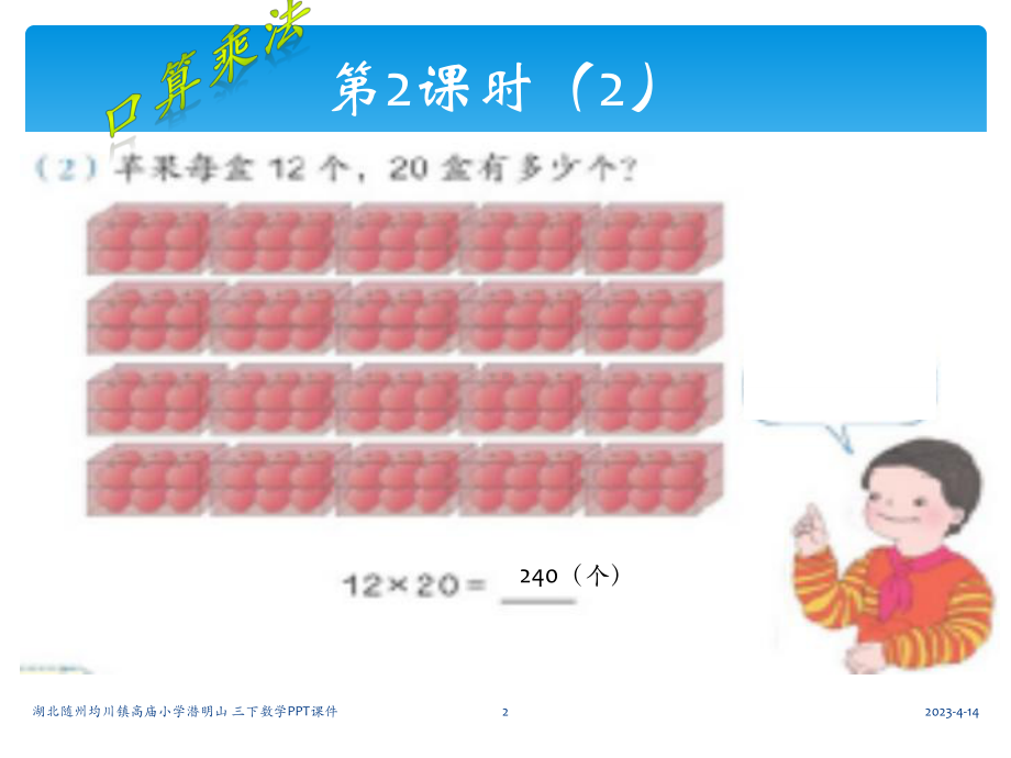 三下口算乘法例2课件.ppt_第2页