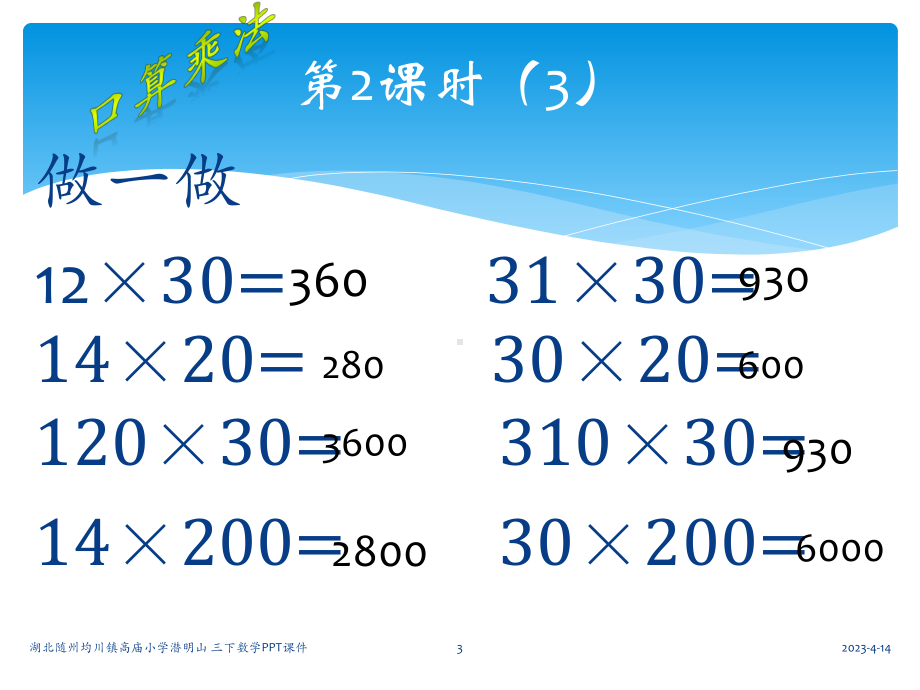 三下口算乘法例2课件.ppt_第3页