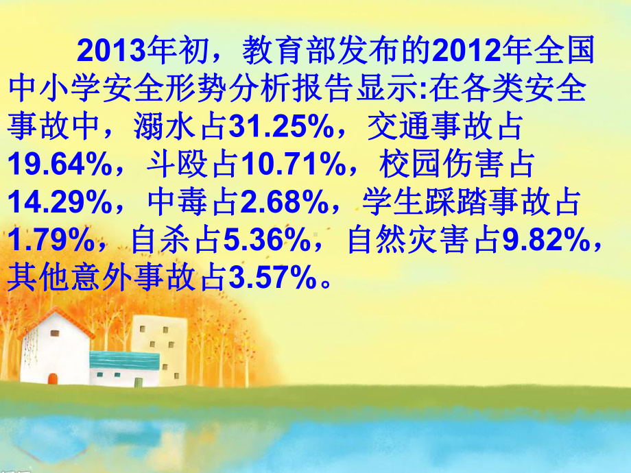 东海实验雷湘3.ppt_第2页