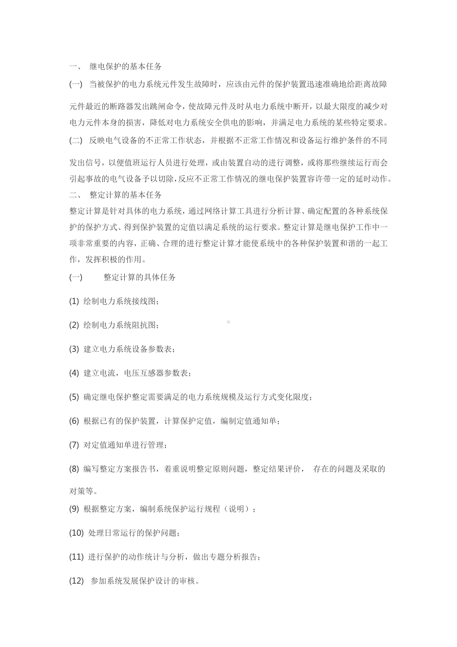 继电保护概述.docx_第1页