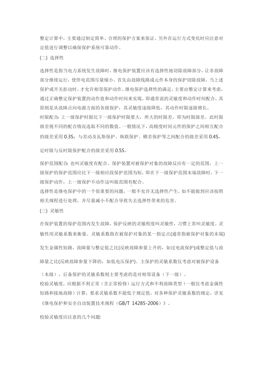 继电保护概述.docx_第3页