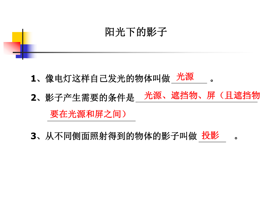 教科版小学科学五年级上册第二单元《阳光下的影子》PPT课件.ppt_第3页