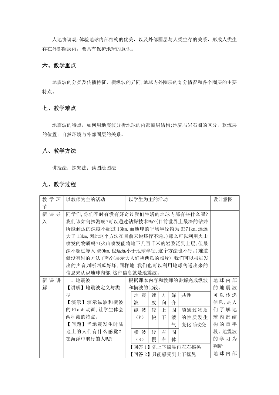 地理人教版高中必修一（2019年新编）-1-4地球的圈层结构教学设计.docx_第2页