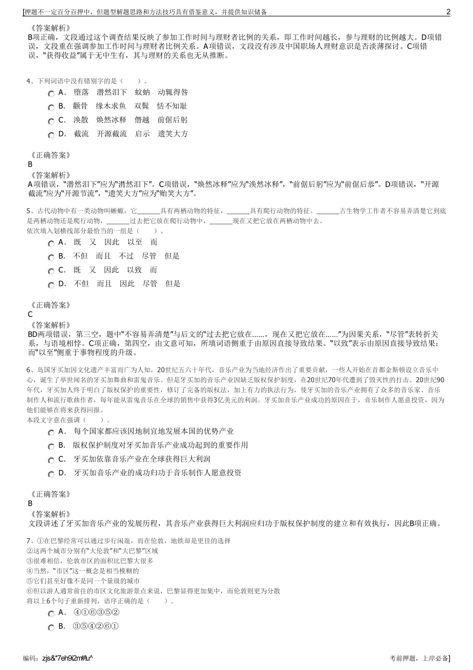 2023年贵州独山水投水务集团有限公司招聘笔试冲刺题（带答案解析）.pdf_第2页