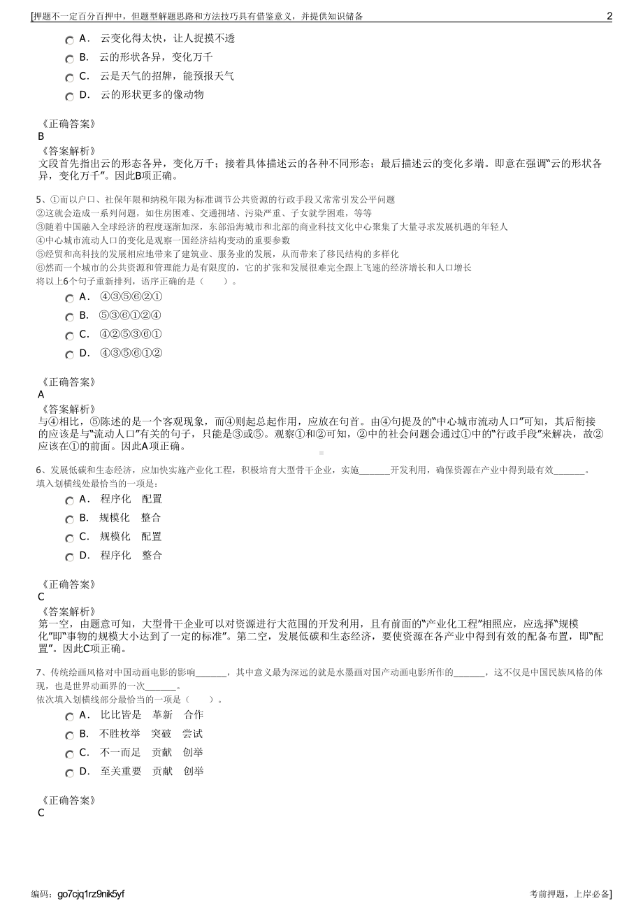 2023年四川自贡丰收农业有限责任公司招聘笔试冲刺题（带答案解析）.pdf_第2页