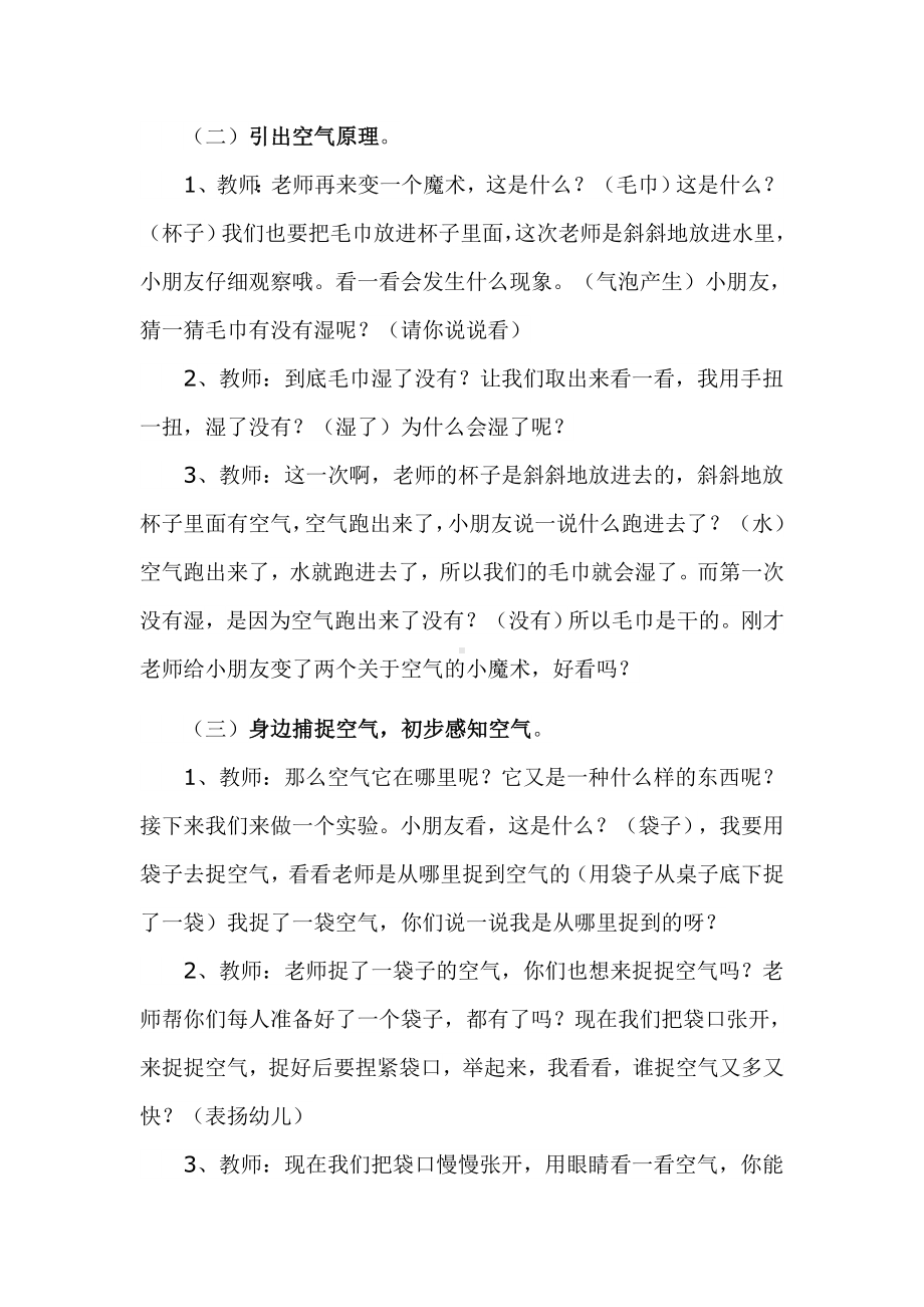 大班科学公开课教案：好玩的空气(1).docx_第2页